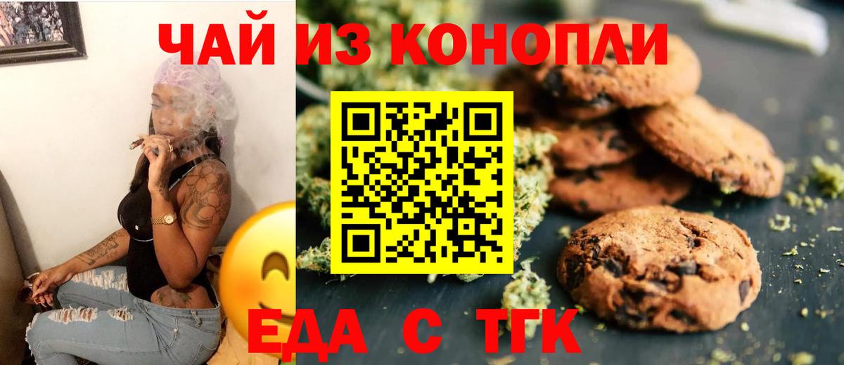 Печенье с ТГК конопля  Вход с VPN  Уварово 