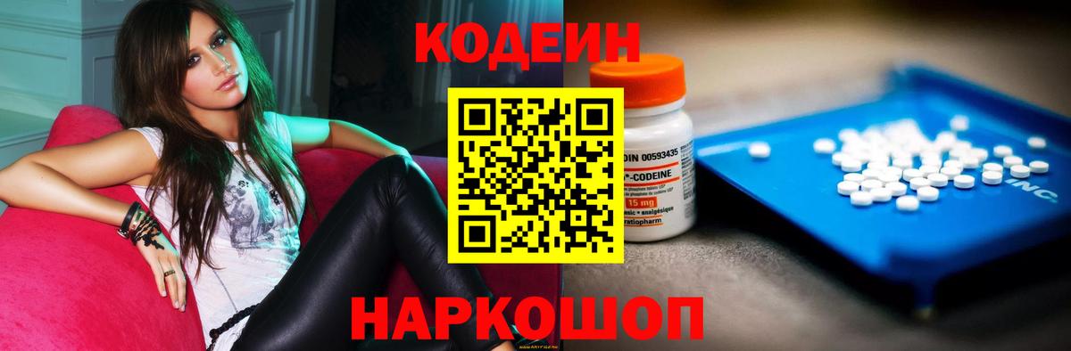 Уварово  Кодеиновый сироп Lean Purple Drank  Вход с VPN 