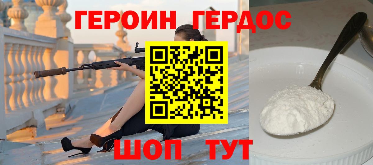 ГЕРОИН афганец Уварово
