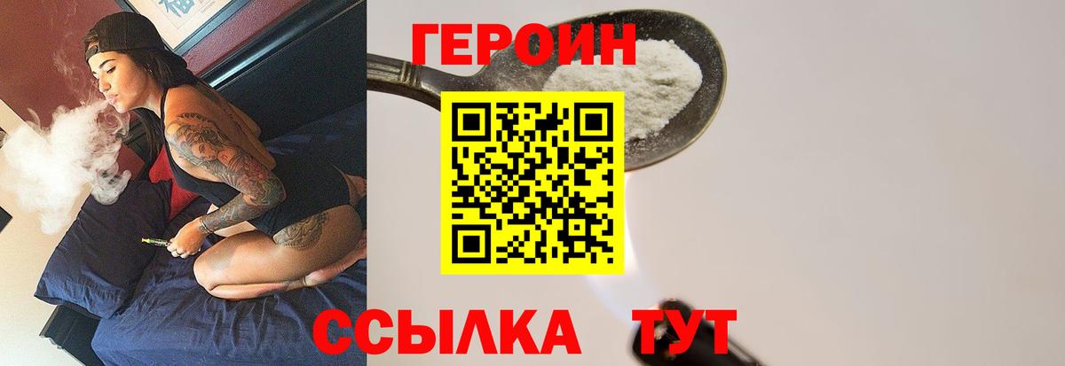 ГЕРОИН афганец  Вход с VPN  Уварово 